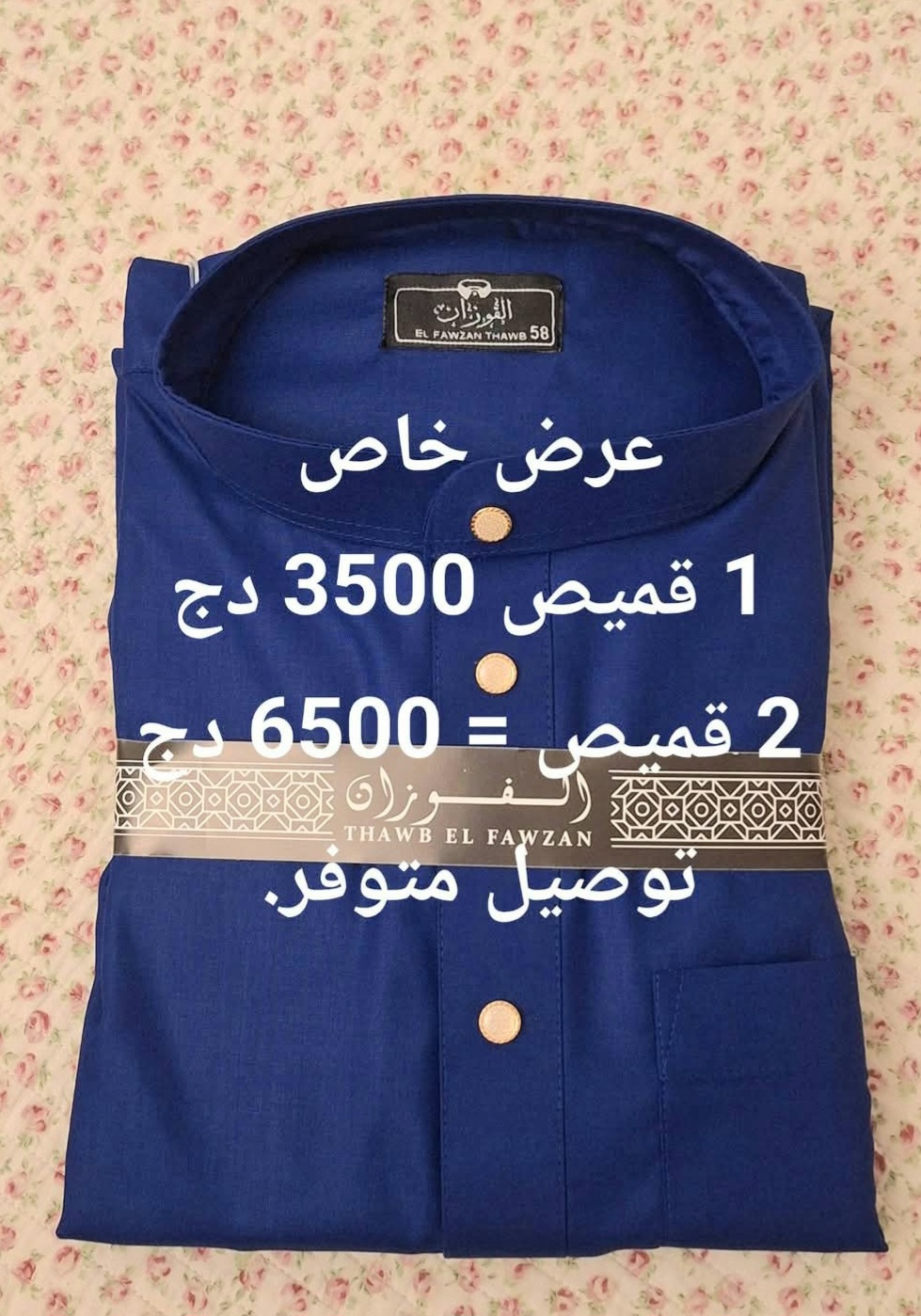 قميص الفوزان